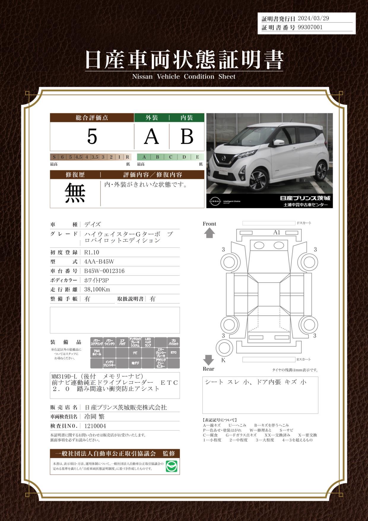 車両状態評価書