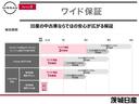 <ワイド保証>日産の販売店の中古車には、全車無料で「ワイド保証」が付いております。さらに、有料で「ワイド保証プレミアム」(延長保証)もご用意しております。