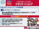 <NISSAN U-CARSクオリティショップ>【店】クオリティショップでお買い上げいただいたお車は、万が一の時にも全国にある日産自動車のお店・工場で修理・点検をご利用いただけます。