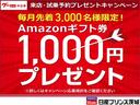 <グーネットご来店予約キャンペーン>グーネットよりご来店予約をされたお客様に毎月先着3,000名様限定でAmazonギフト券1,000円分プレゼント!