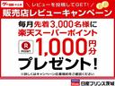 <グーネット販売店レビューキャンペーン>グーネットよりレビュー投稿していただいたお客様に毎月先着3,000名様に楽天スーパーポイント1,000円分プレゼント!