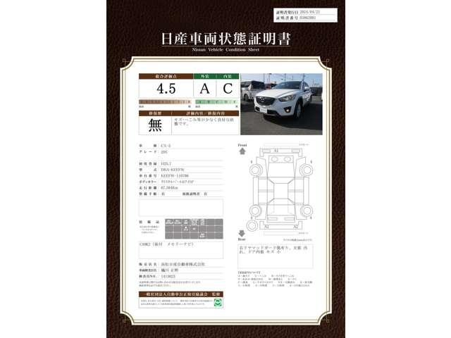 ＣＸ－５ ２．０　２０Ｓ　定期点検記録簿　Ｂカメ　ＥＴＣ車載器　パワーウインドウ　ＡＢＳ　アルミ　オートエアコン　キーレス　メモリーナビ　エアバッグ　アイドリングＳ　スマキー　ナビテレビ（2枚目）