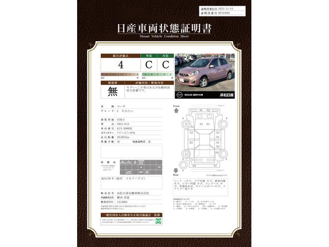 車両状態評価書