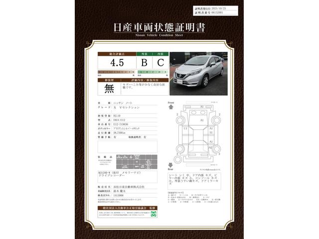 車両状態評価書