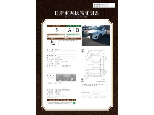 車両状態評価書