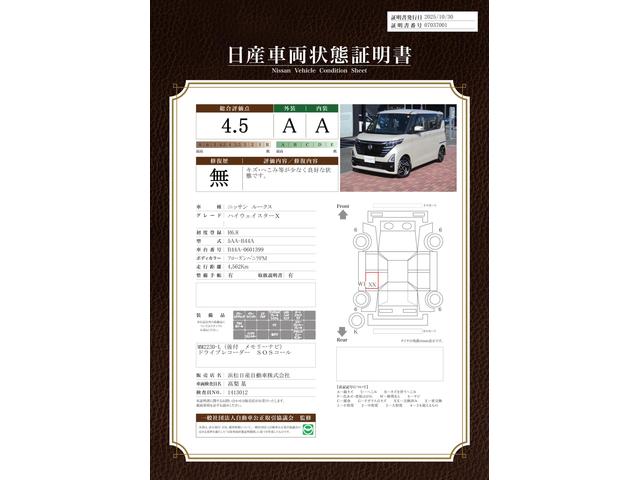 車両状態評価書