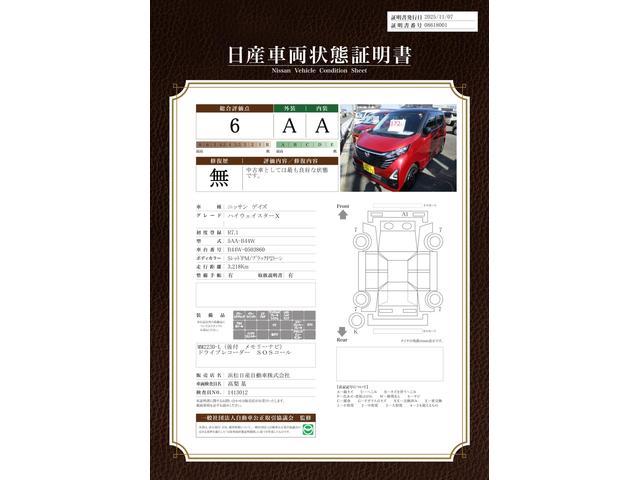 車両状態評価書