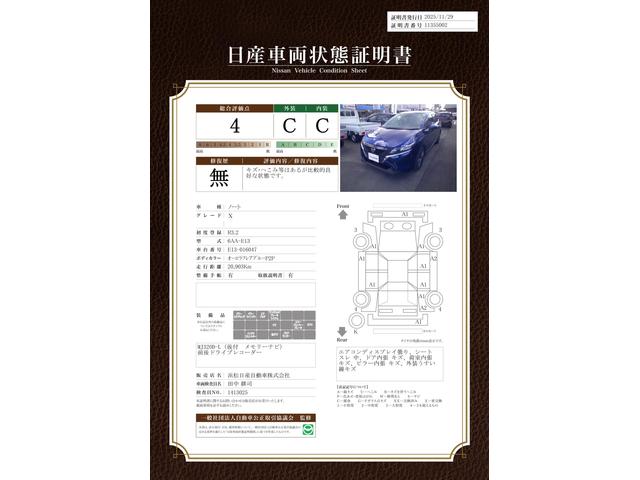 車両状態評価書