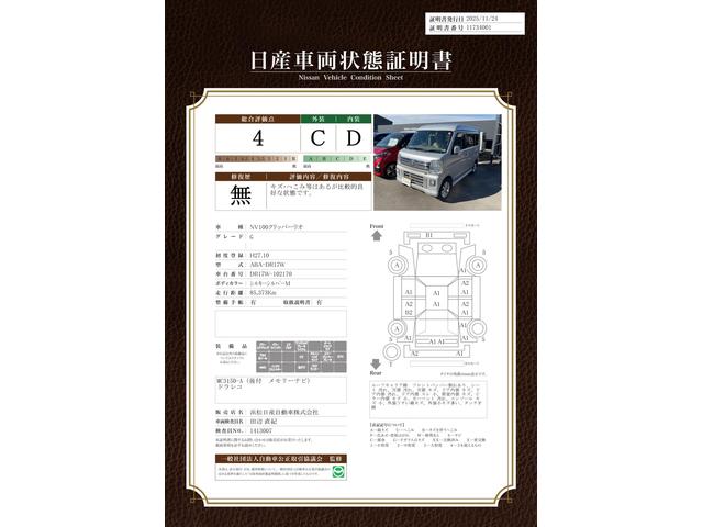 車両状態評価書