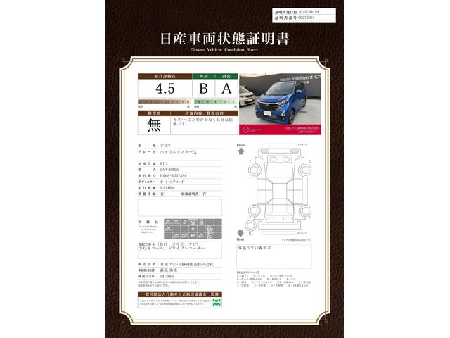 車両状態評価書