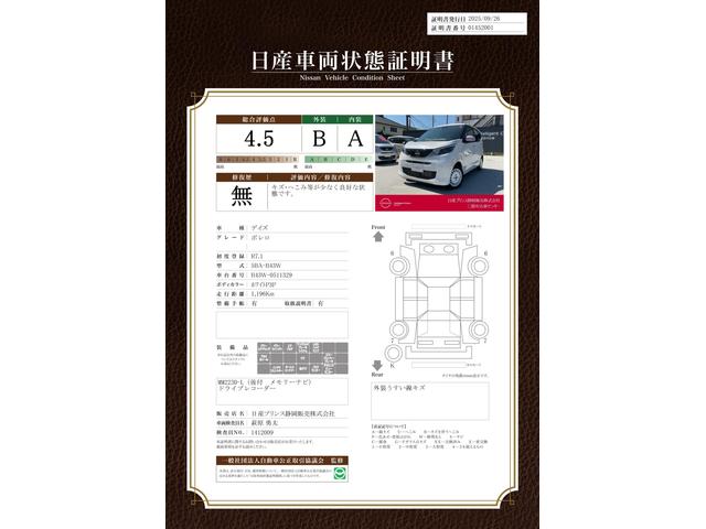車両状態評価書