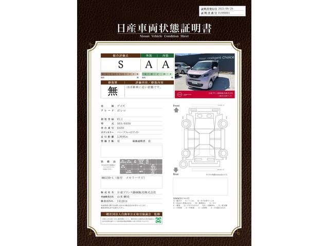 車両状態評価書