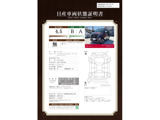 車両状態評価書