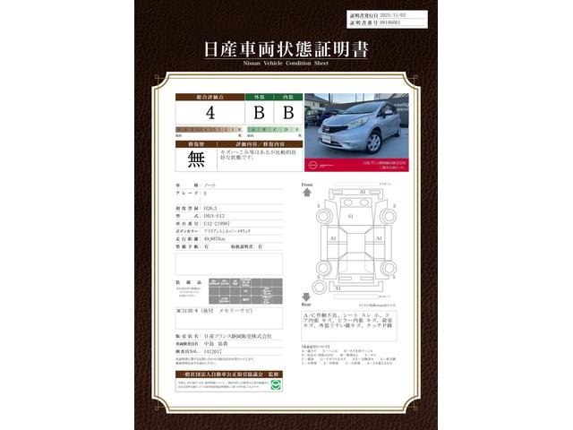 車両状態評価書