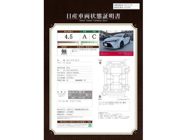 車両状態評価書