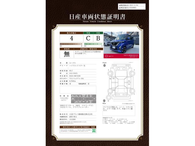 車両状態評価書