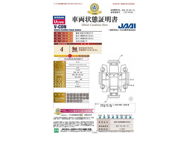 車両状態評価書