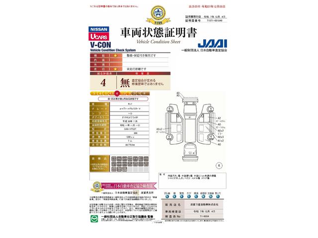 車両状態評価書