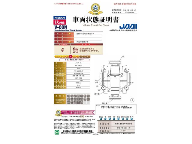 車両状態評価書