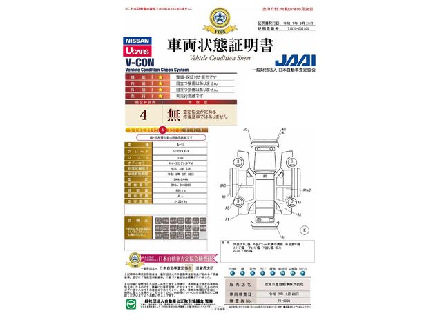 車両状態評価書