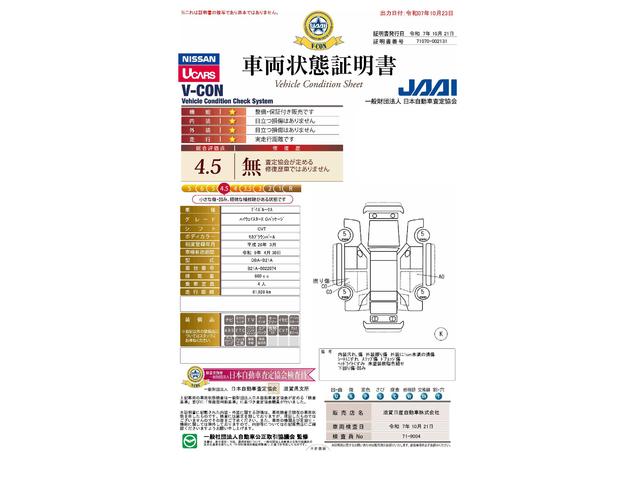 車両状態評価書