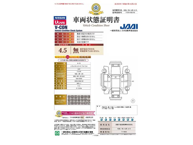 車両状態評価書
