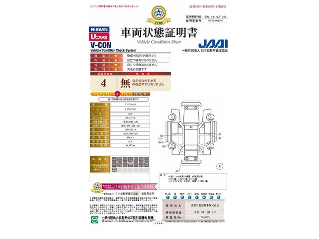 車両状態評価書