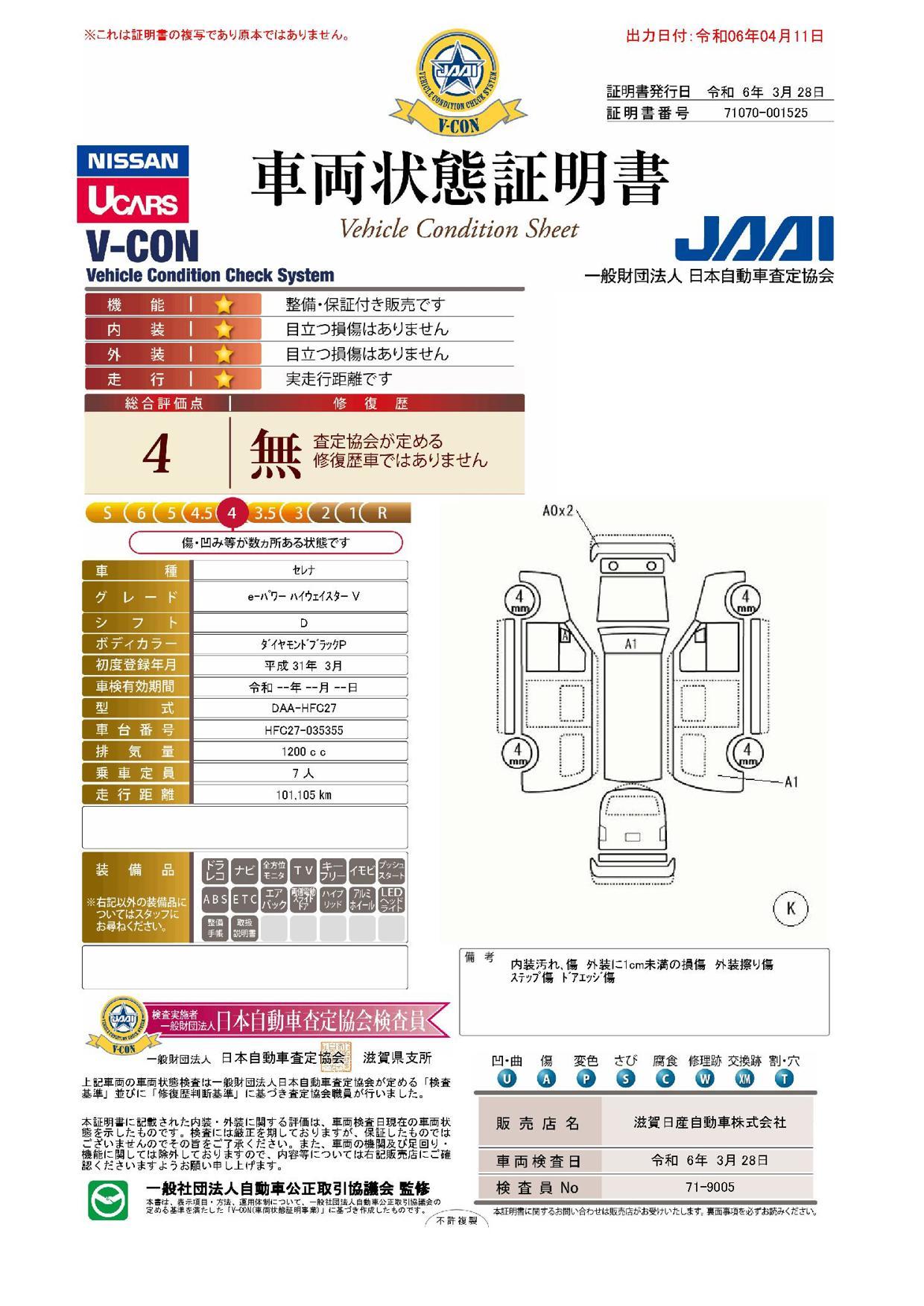 車両状態評価書