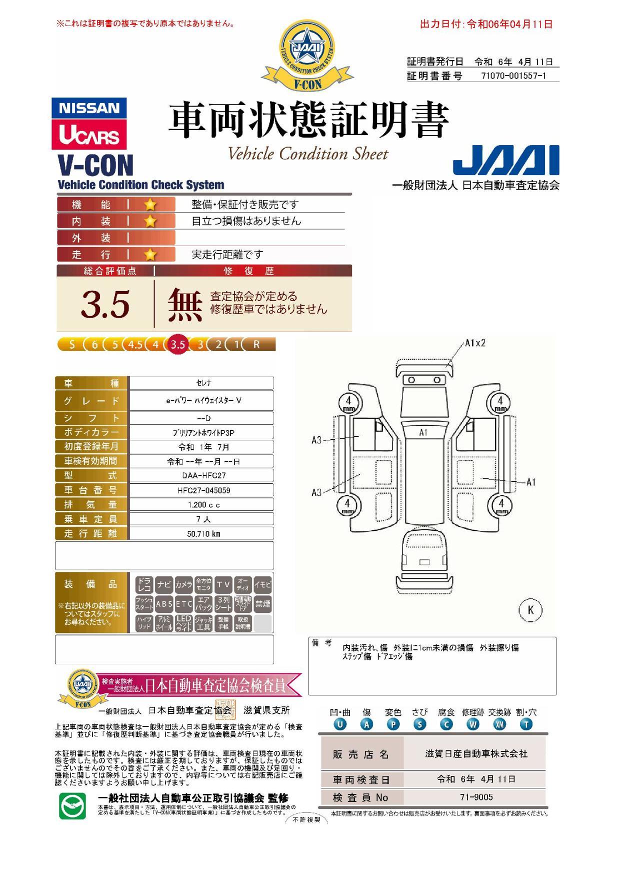 車両状態評価書