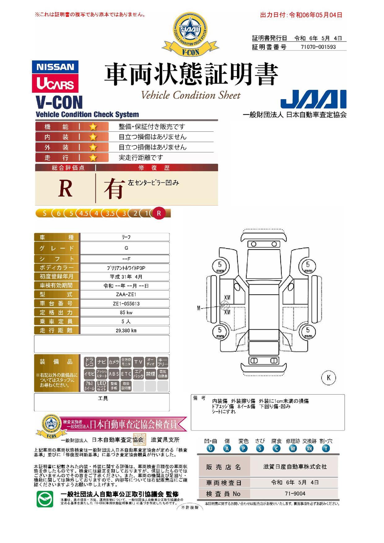 車両状態評価書