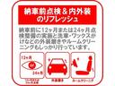 納車前に12ヶ月点検または24ヶ月点検整備の実施と洗車・ワックスがけなどの外装磨きやルームクリーニングもしっかり行って納車いたします。