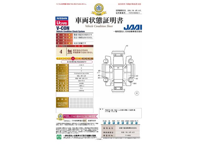 車両状態評価書