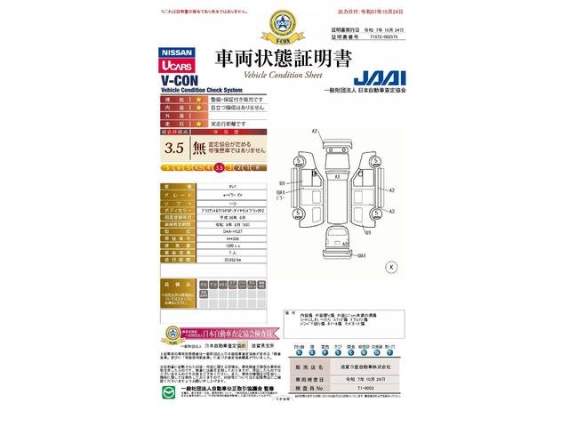 車両状態評価書