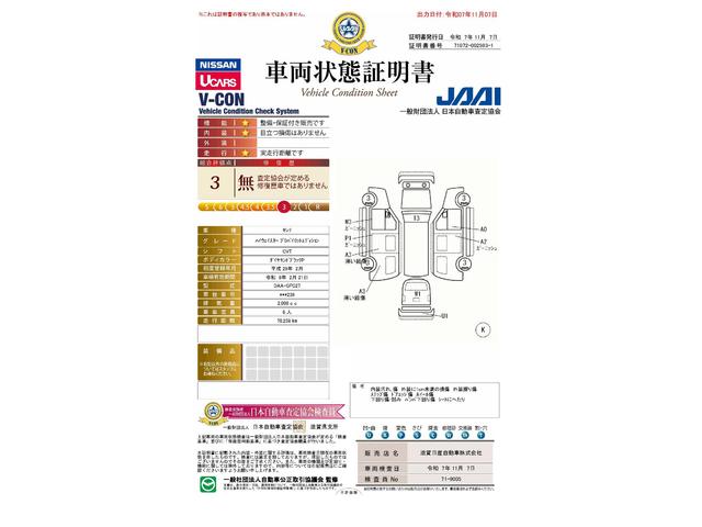 車両状態評価書