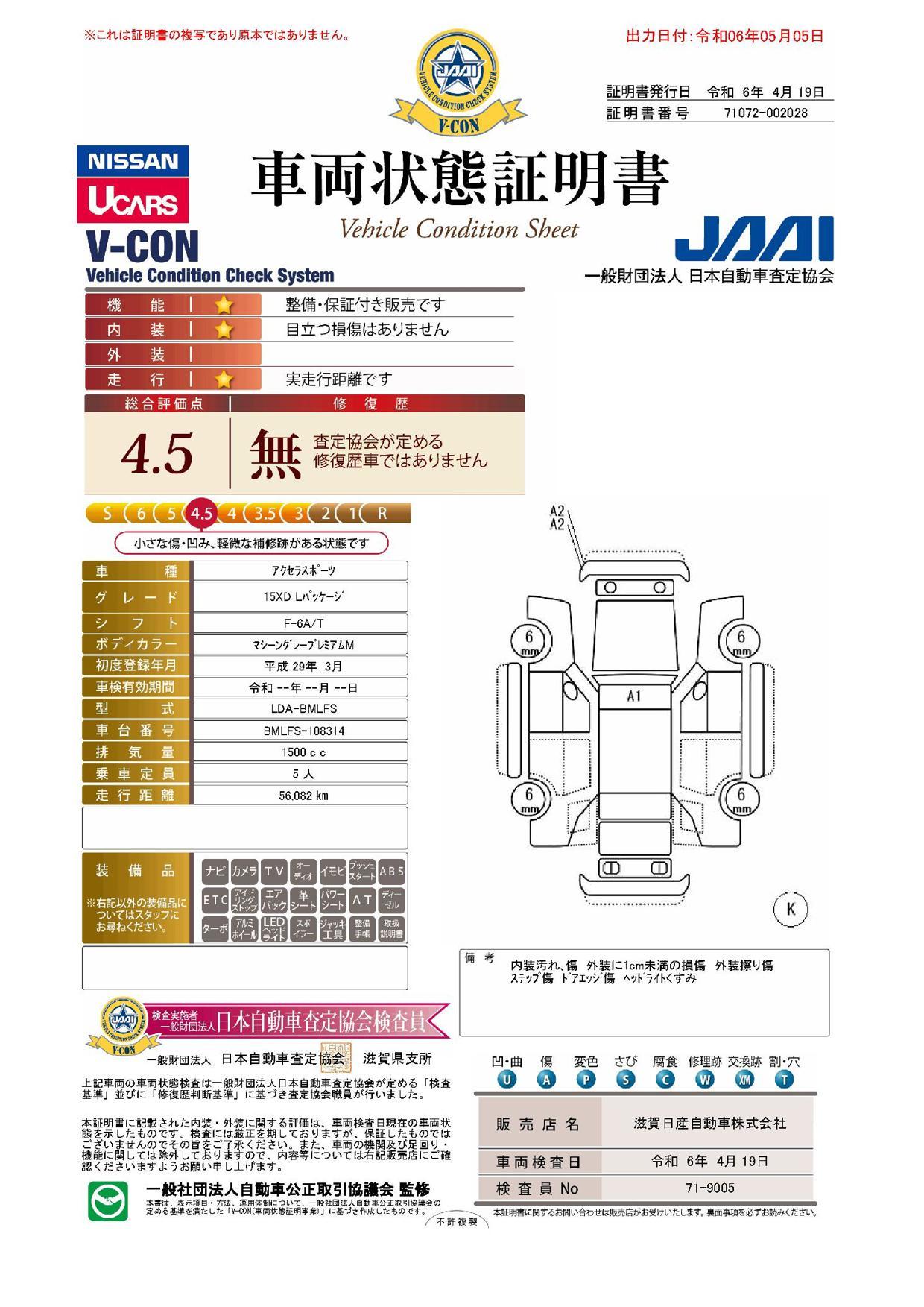 車両状態評価書