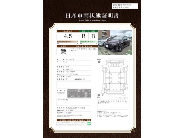 車両状態評価書