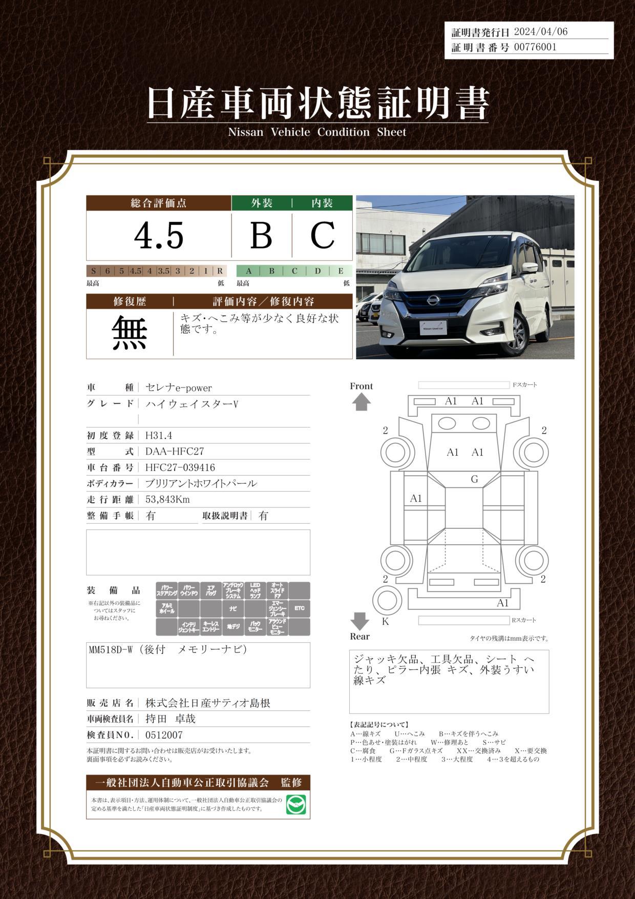 車両状態評価書