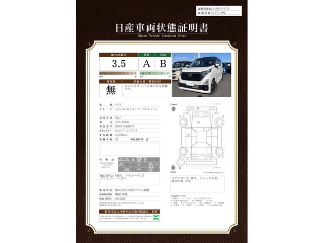 車両状態評価書