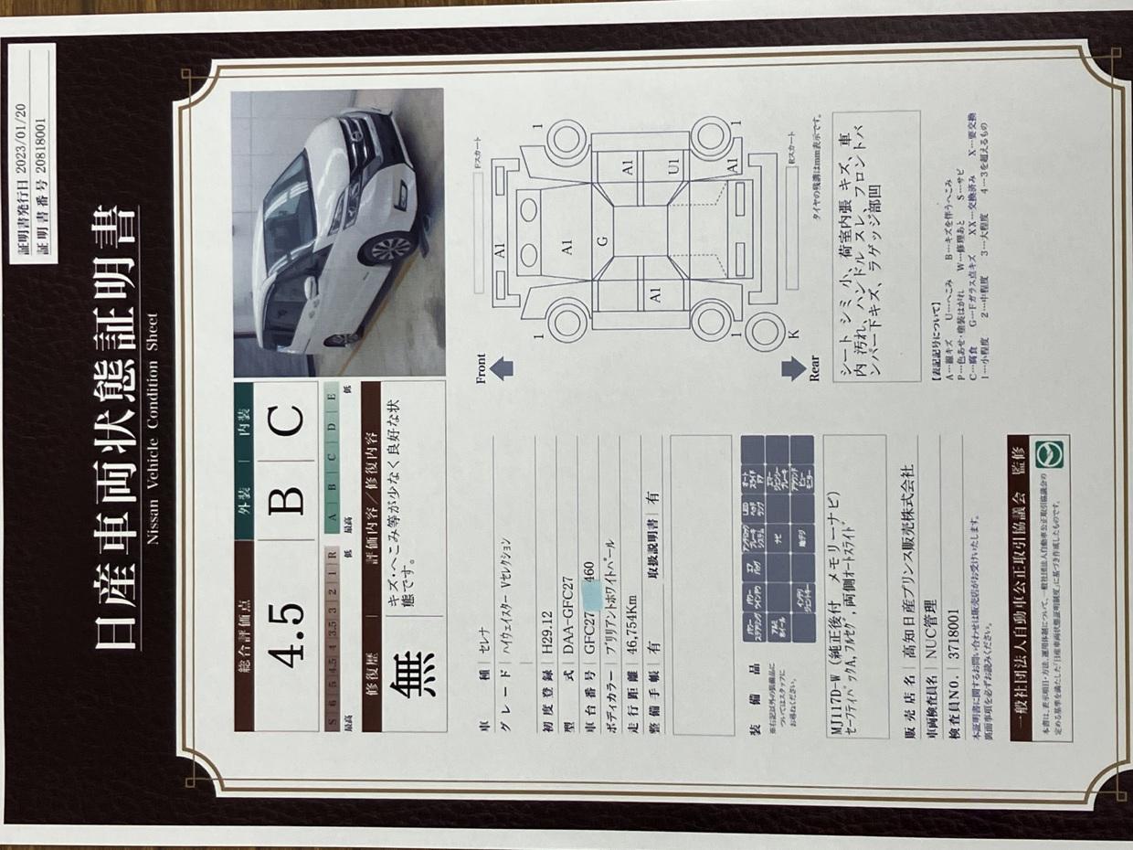 車両状態評価書