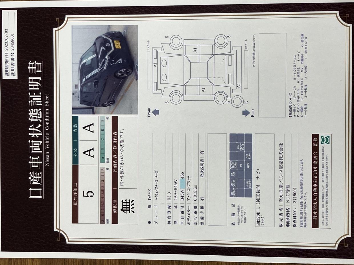 車両状態評価書