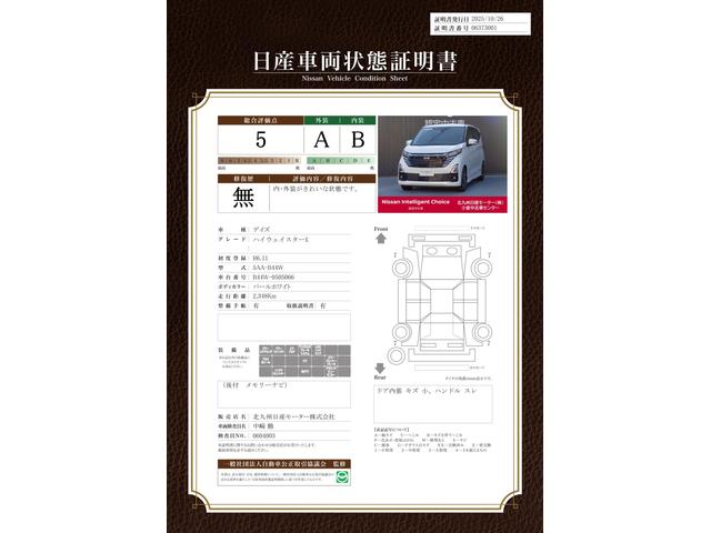 車両状態評価書