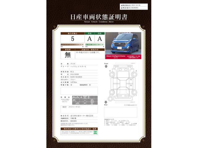 車両状態評価書