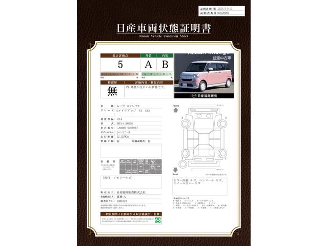 車両状態評価書