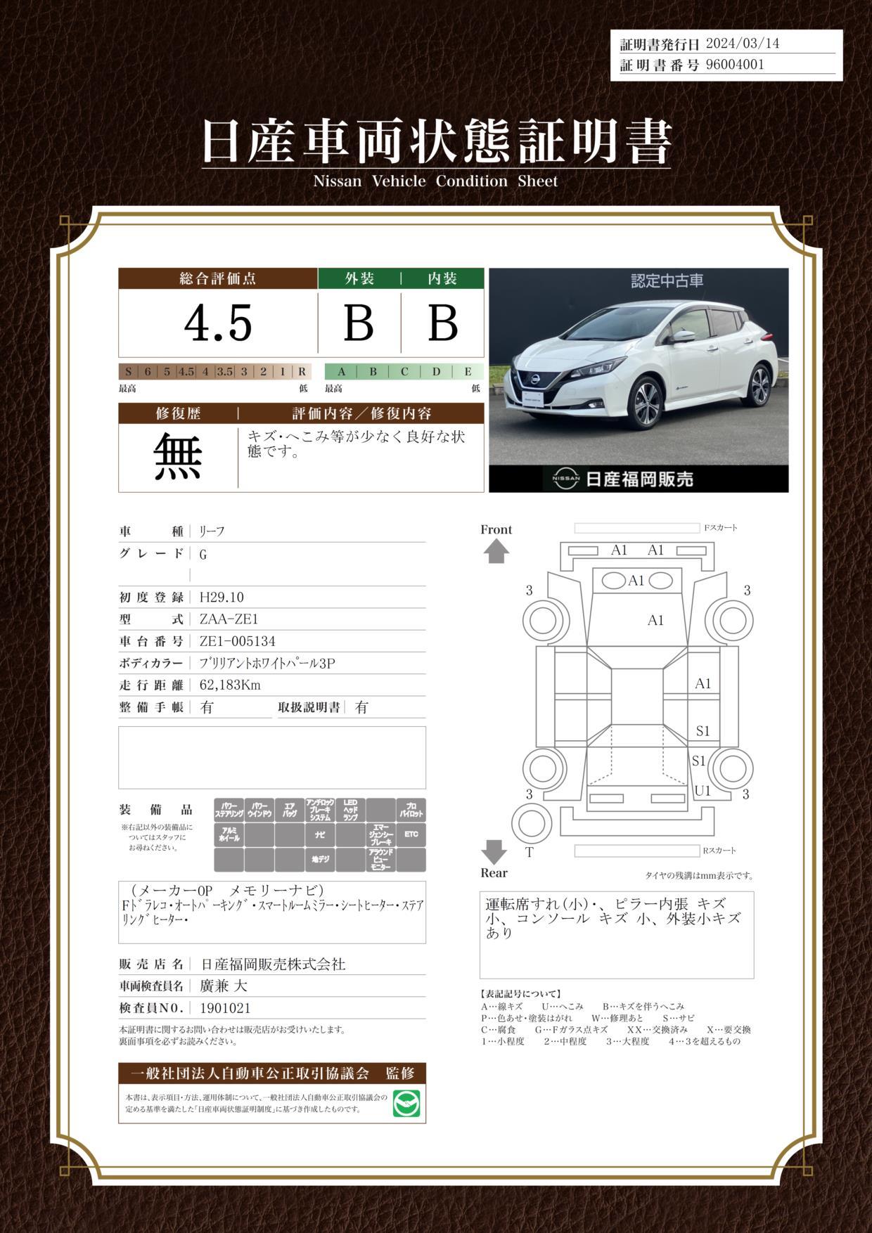 車両状態評価書