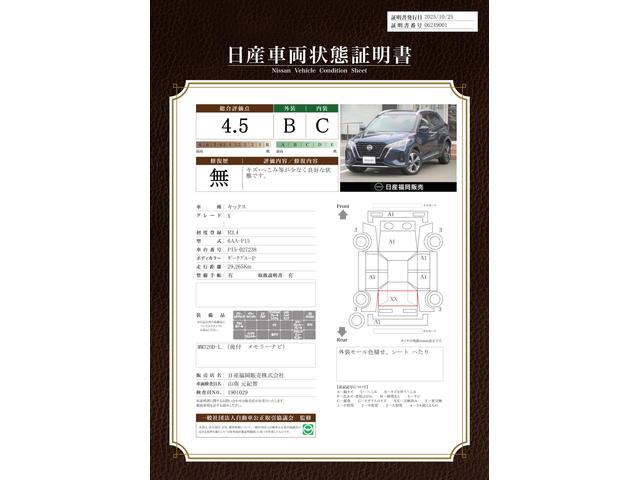 車両状態評価書