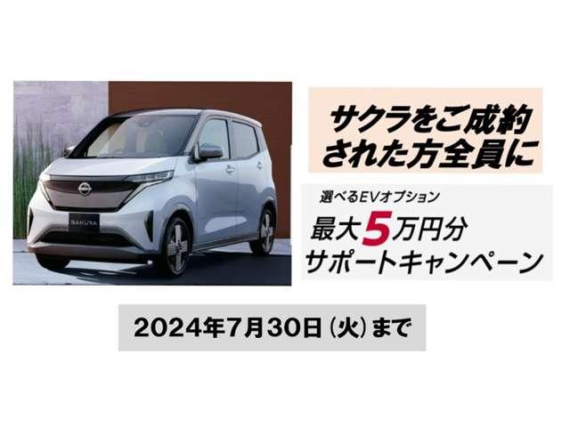 日産 サクラ