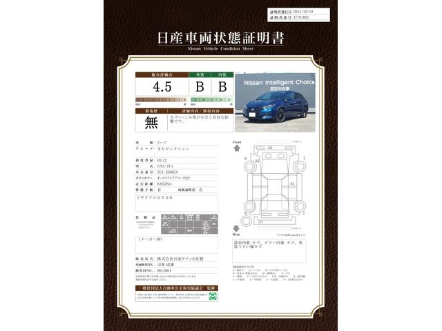 車両状態評価書