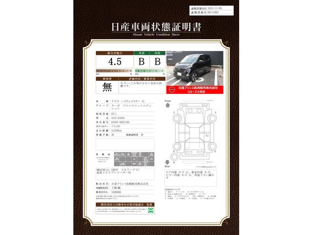 車両状態評価書