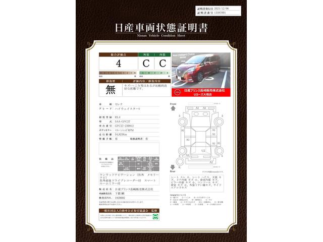 車両状態評価書