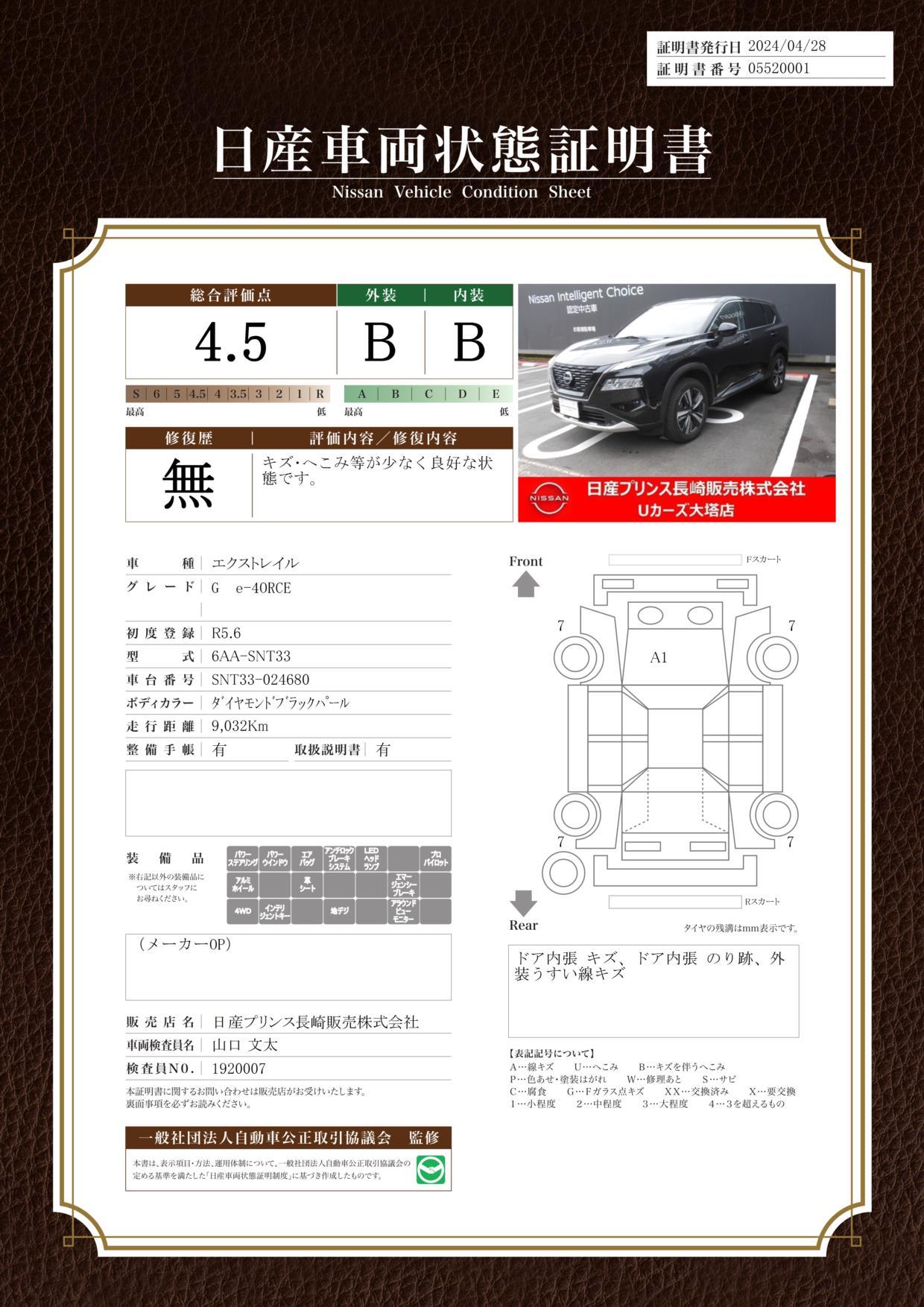 車両状態評価書